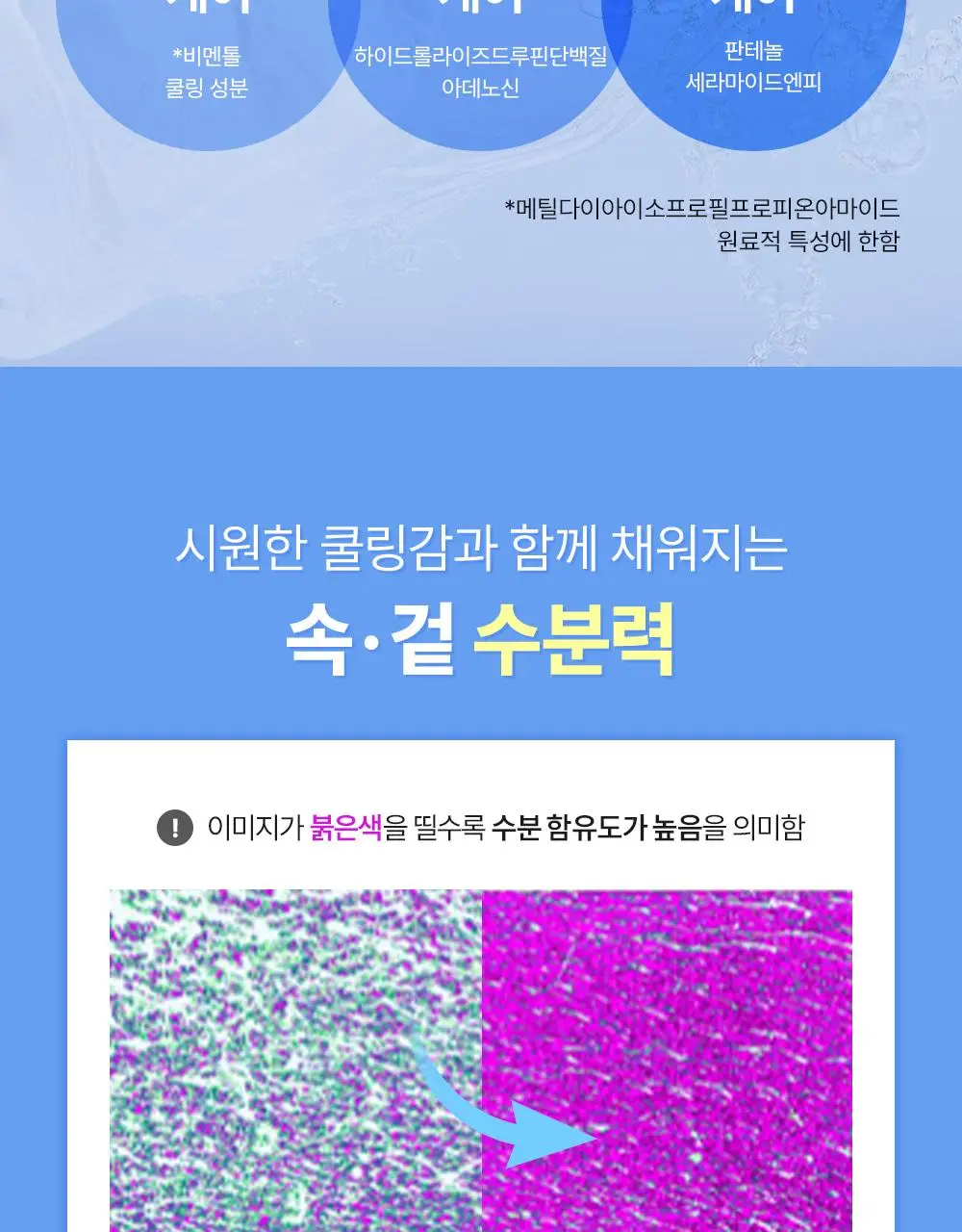 [급속쿨링/열감케어] 셀퓨전씨 포스트 알파 쿨링 마스크 1P (퍼스트 쿨링/시카 쿨링/비타 쿨링) 상세페이지 9